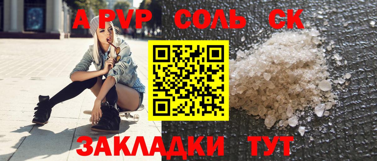 Alfa_PVP мука  Alpha-PVP  A-PVP мука  Волжск  Альфа ПВП СК  Вход с VPN 