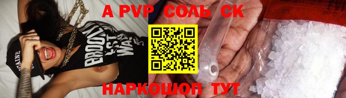 Alpha-PVP Соль Волжск