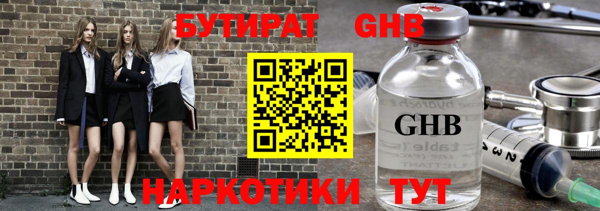 БУТИРАТ бутандиол Волжск