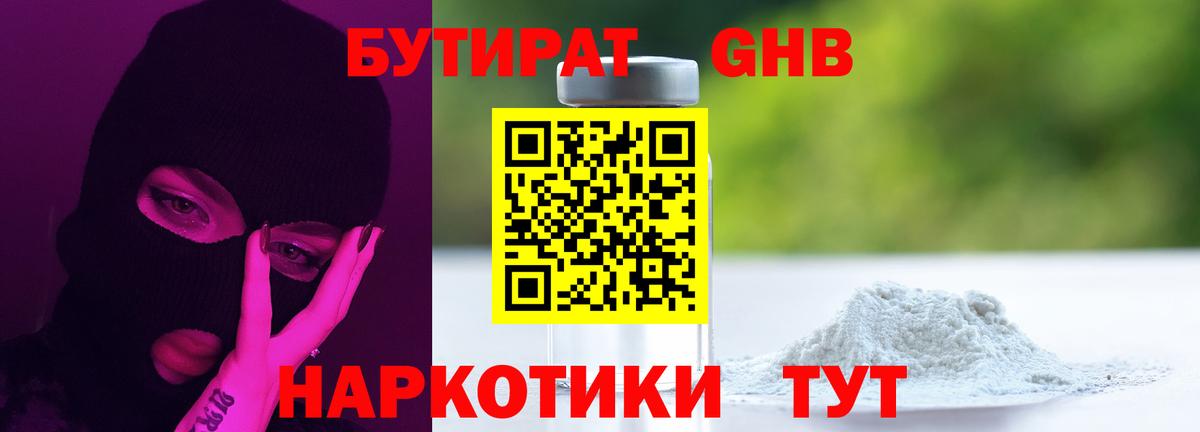 БУТИРАТ жидкий экстази  Вход с VPN  Волжск 