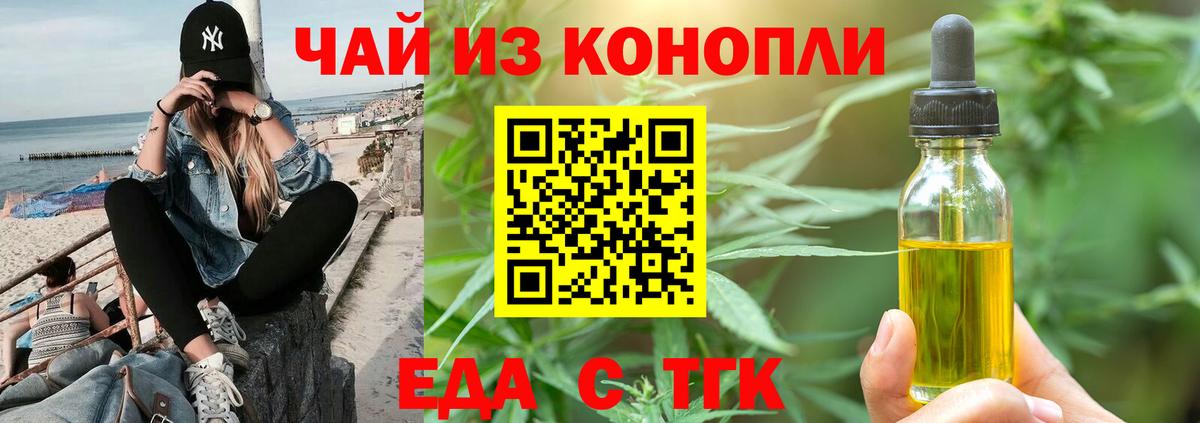 Волжск  Еда ТГК марихуана  Вход с VPN 