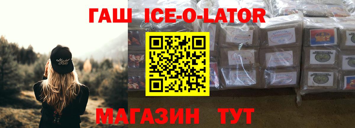 Гашиш гашик  ГАШ ice o lator  ГАШ  Вход с VPN  Волжск 