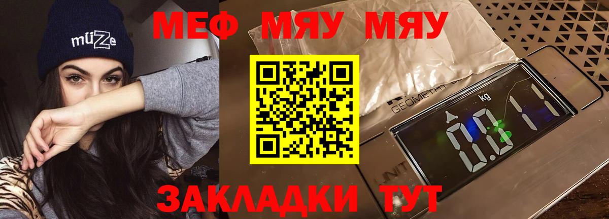 МЯУ-МЯУ мука  Меф VHQ  Волжск  МЯУ-МЯУ  магазин    Вход с VPN 