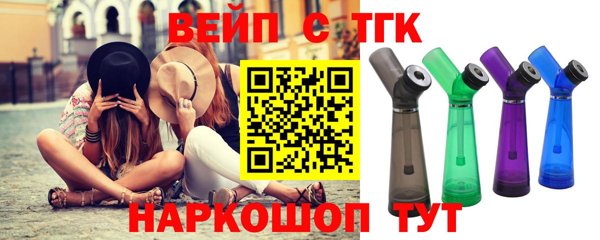 Волжск  что такое наркотик  Вход с VPN  Дистиллят ТГК жижа  ТГК вейп с тгк 